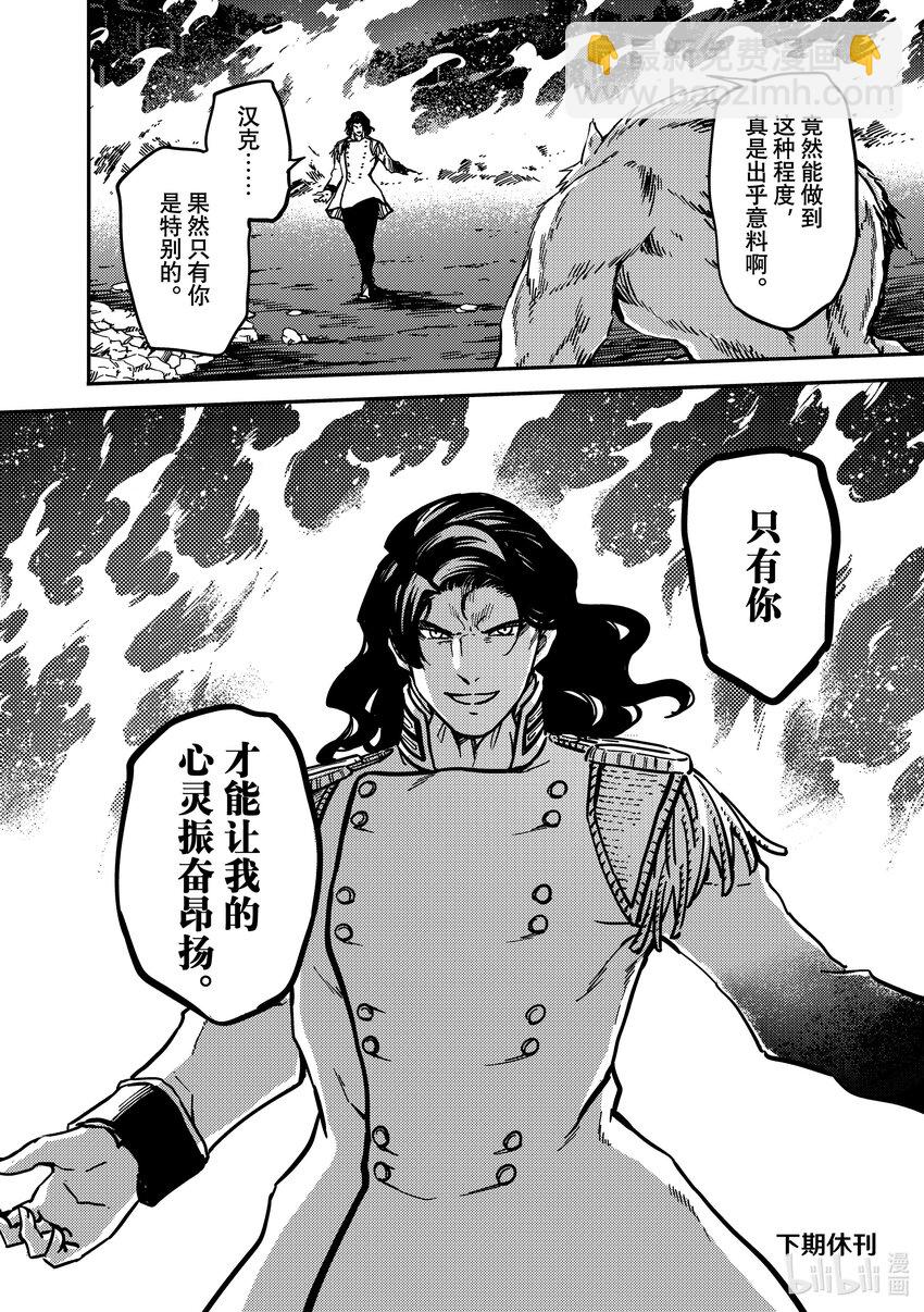 《猎兽神兵（致曾为神之众兽）》80 首都决战 第28页