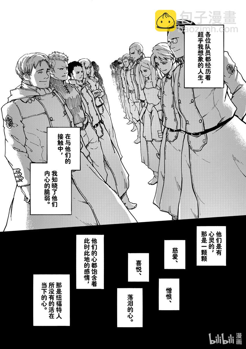 《猎兽神兵（致曾为神之众兽）》80 首都决战 第2页