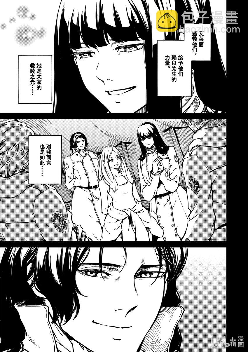 《猎兽神兵（致曾为神之众兽）》80 首都决战 第3页