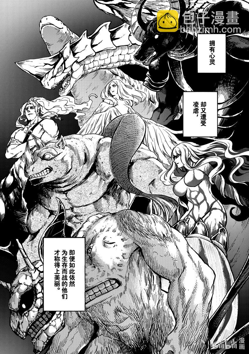 《猎兽神兵（致曾为神之众兽）》80 首都决战 第4页