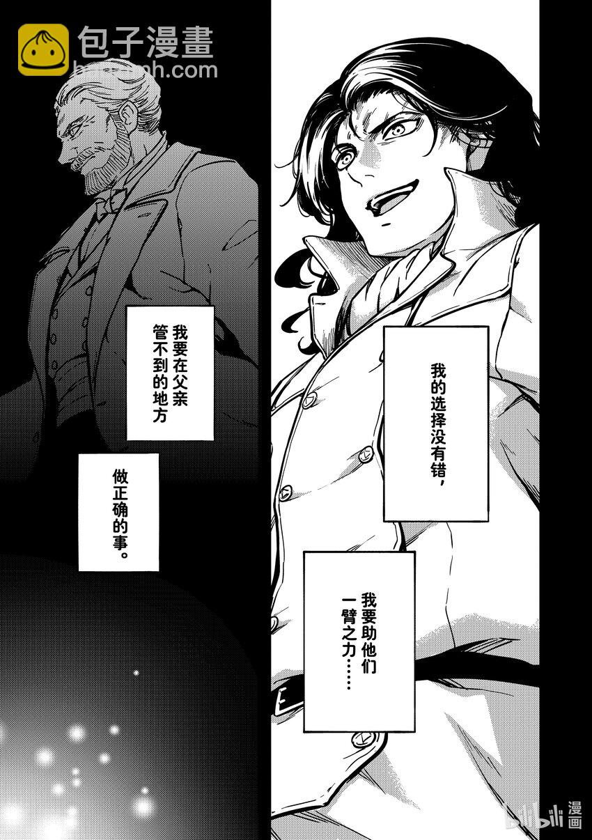 《猎兽神兵（致曾为神之众兽）》80 首都决战 第5页