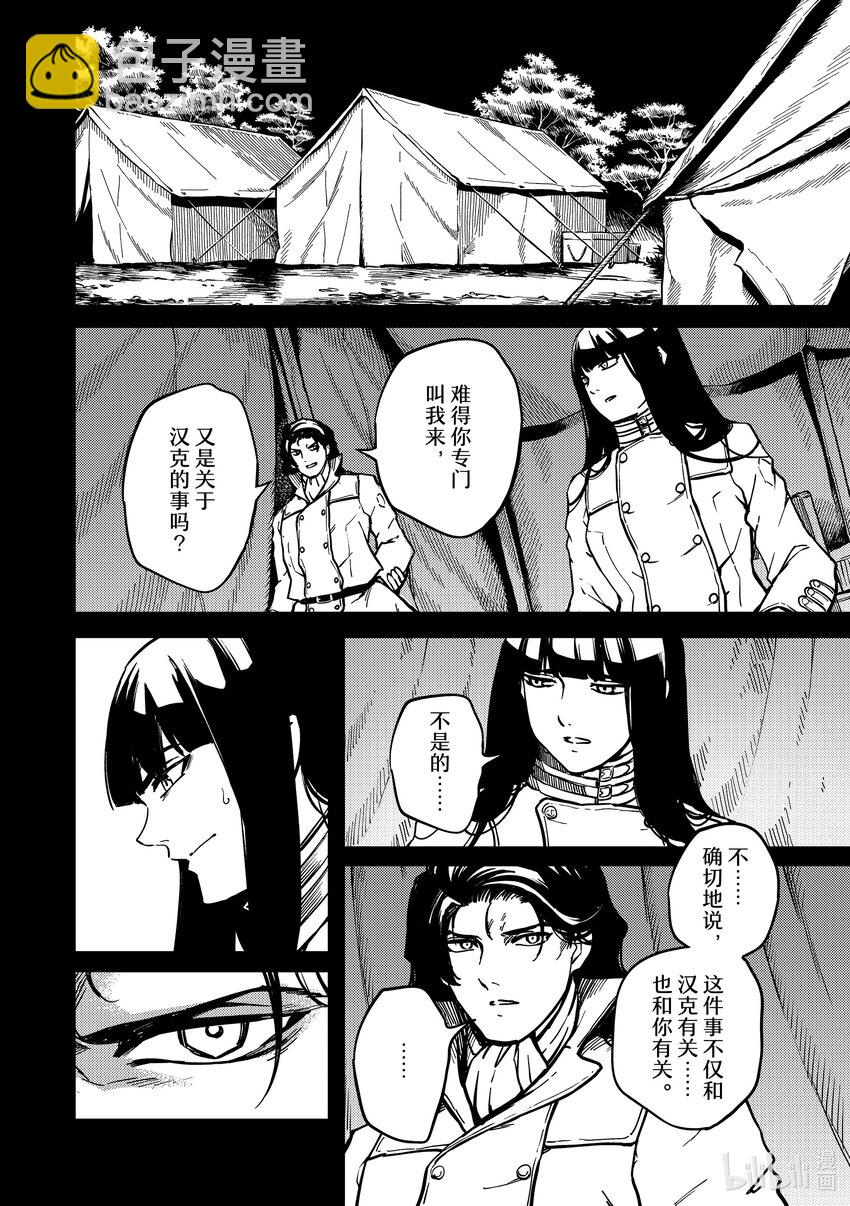 《猎兽神兵（致曾为神之众兽）》80 首都决战 第6页