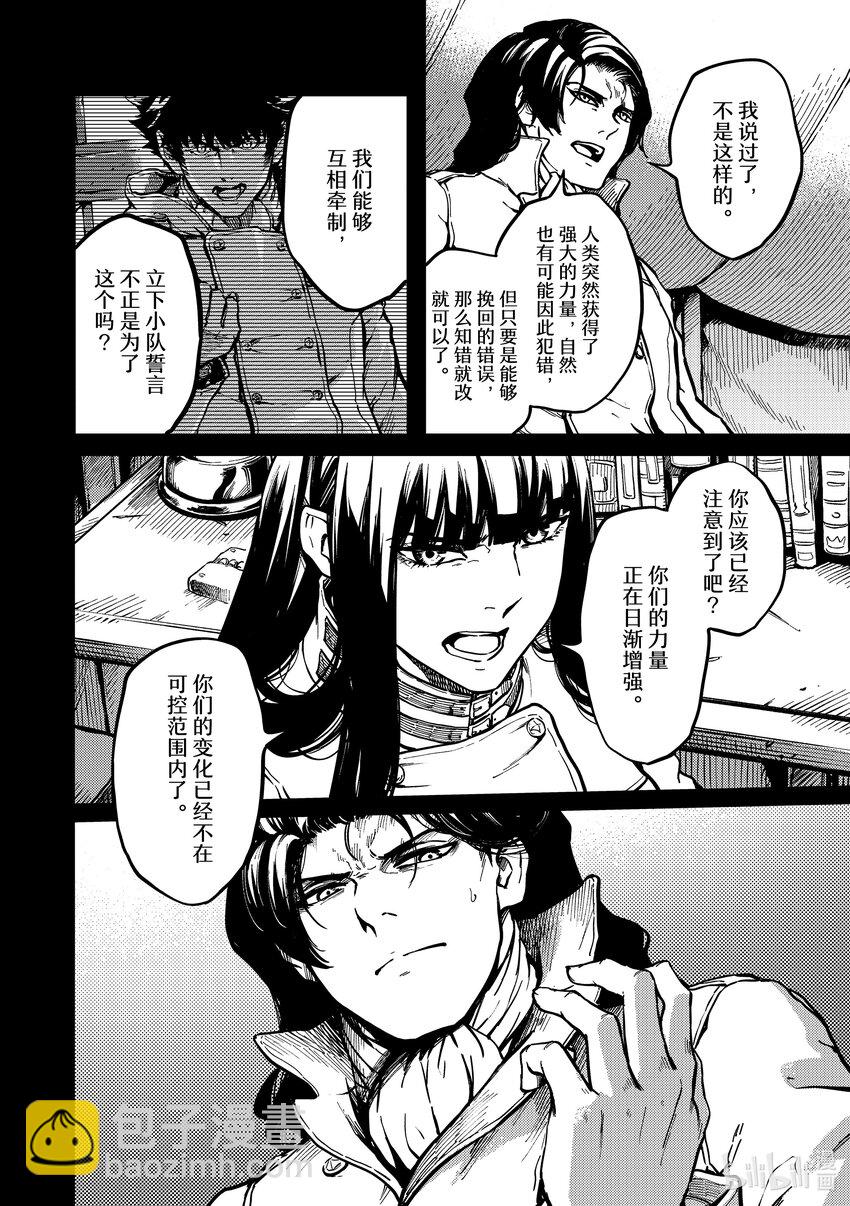 《猎兽神兵（致曾为神之众兽）》80 首都决战 第8页