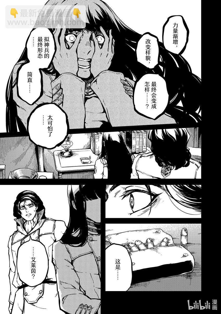 《猎兽神兵（致曾为神之众兽）》80 首都决战 第9页