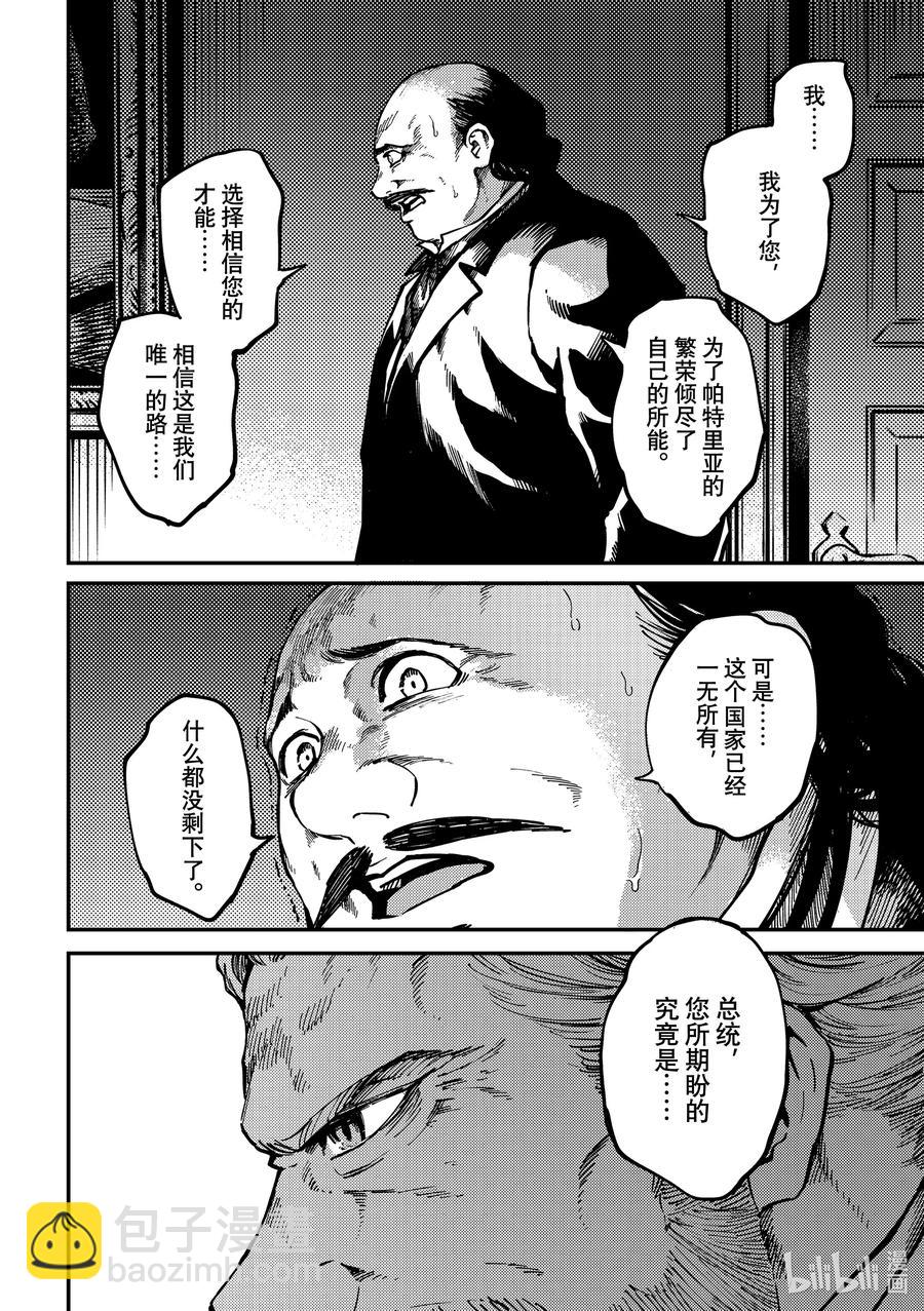 《猎兽神兵（致曾为神之众兽）》77 首都决战 第10页