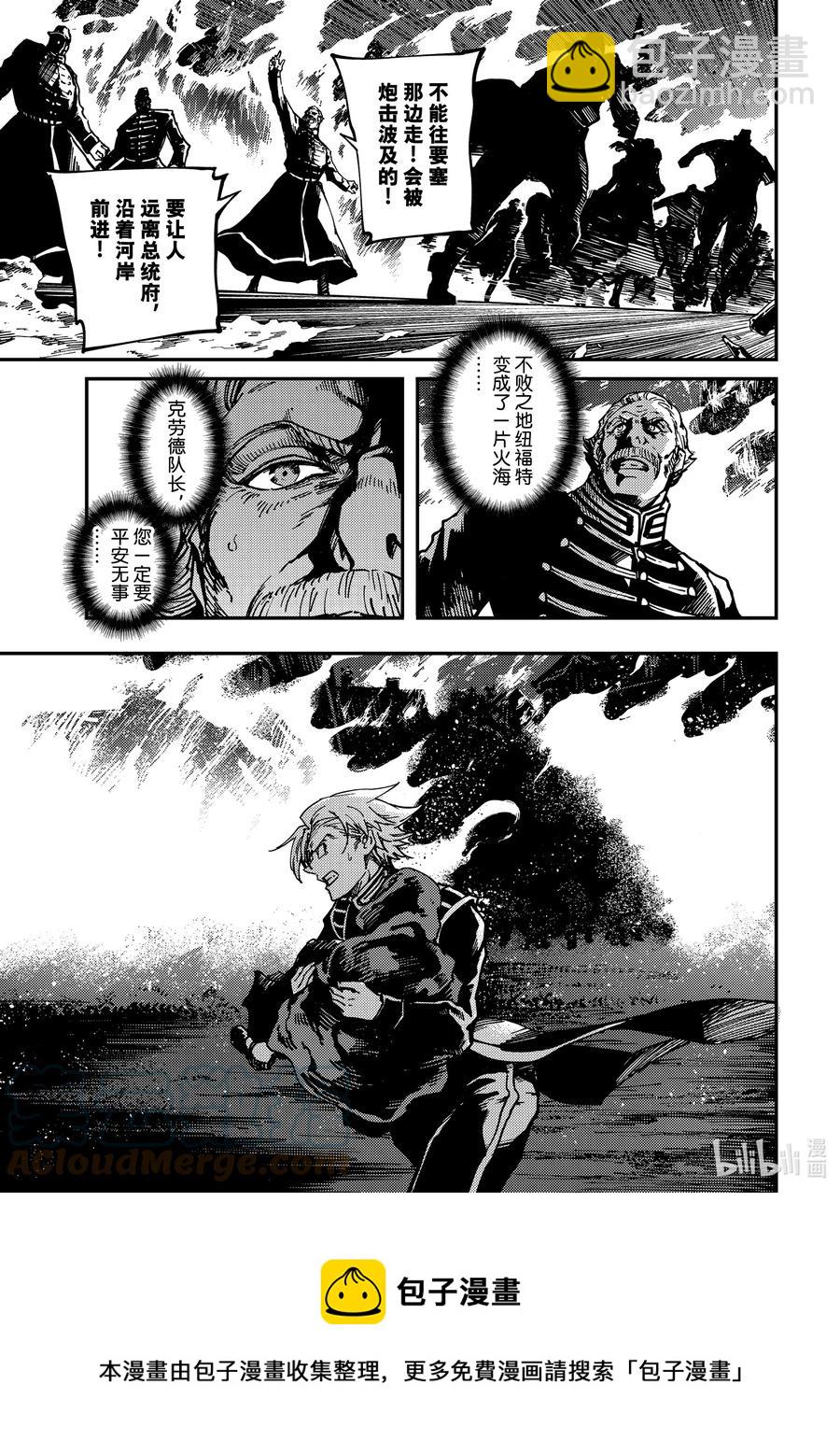 《猎兽神兵（致曾为神之众兽）》77 首都决战 第13页