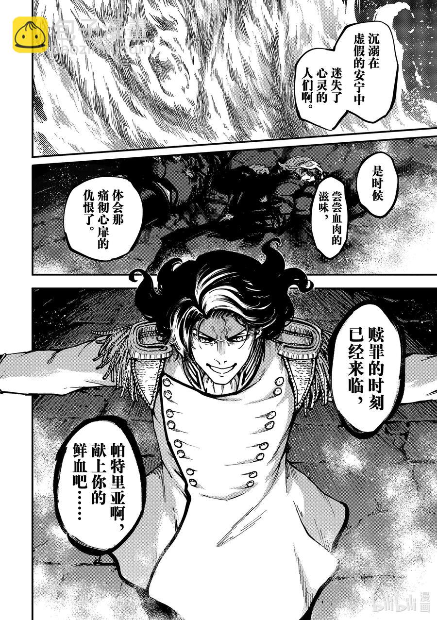 《猎兽神兵（致曾为神之众兽）》77 首都决战 第8页