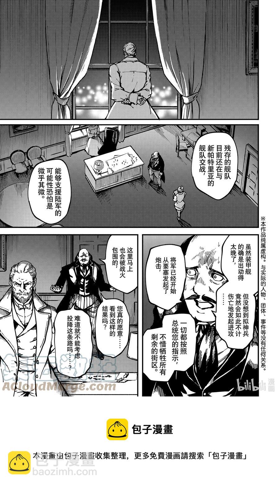 《猎兽神兵（致曾为神之众兽）》77 首都决战 第9页