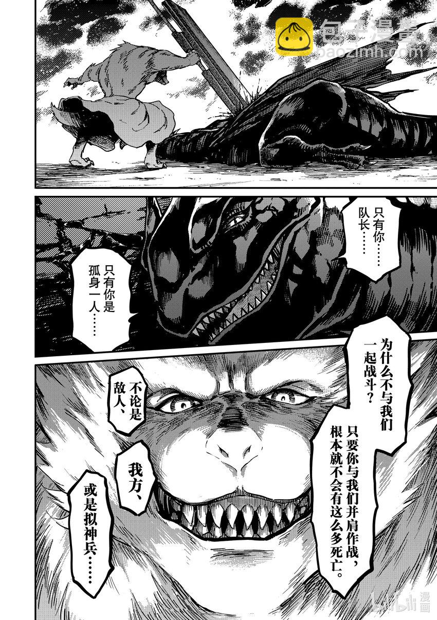 《猎兽神兵（致曾为神之众兽）》78 首都决战 第10页