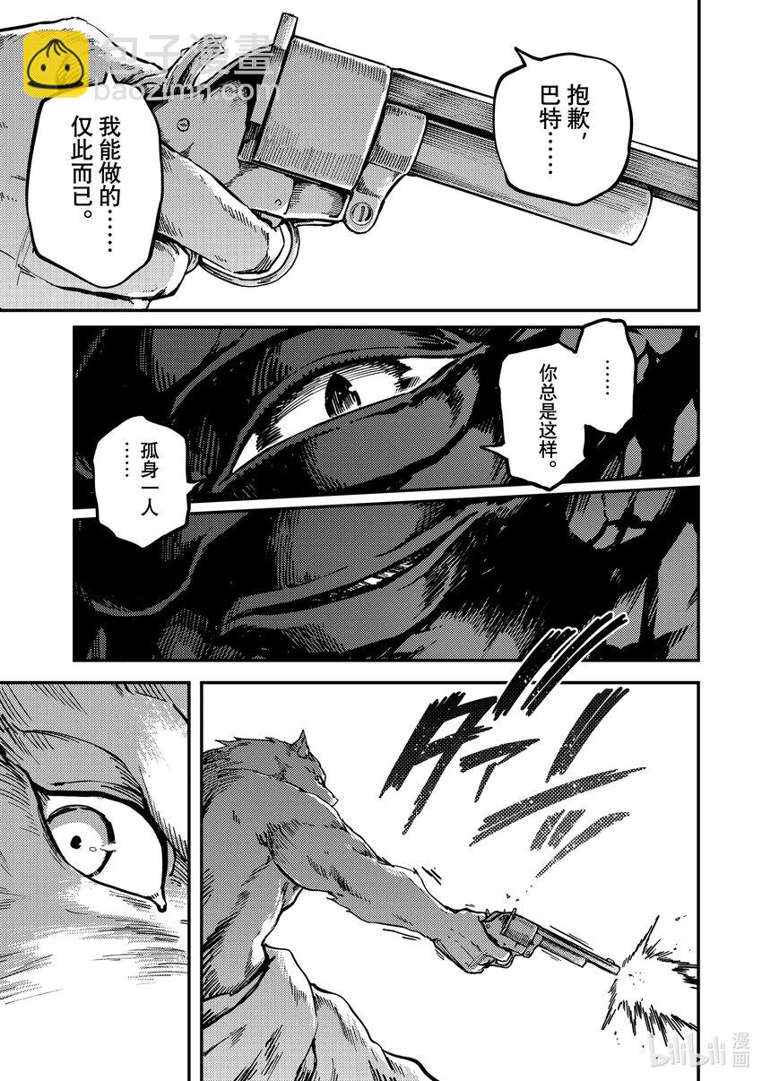 《猎兽神兵（致曾为神之众兽）》78 首都决战 第11页