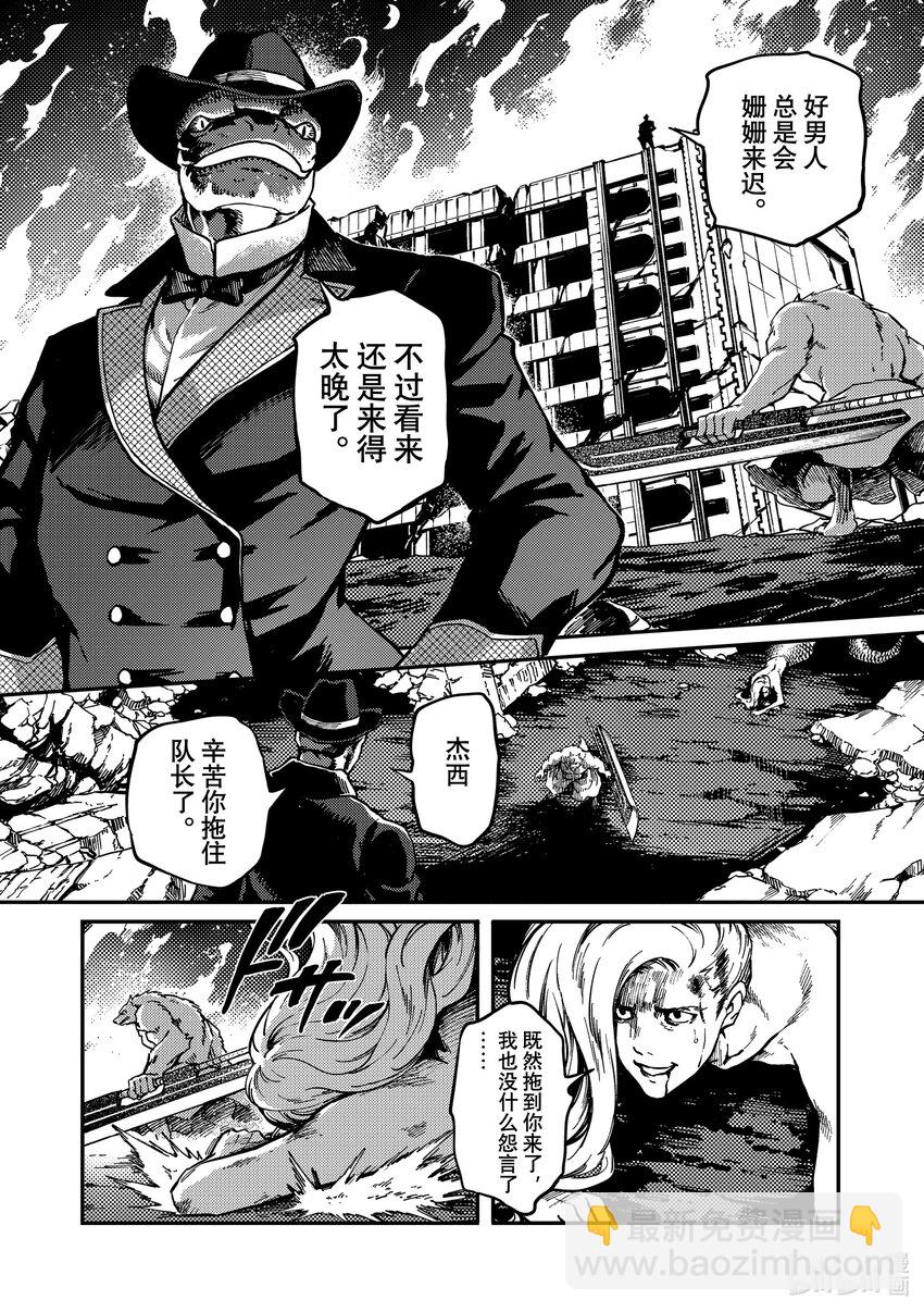 《猎兽神兵（致曾为神之众兽）》78 首都决战 第12页