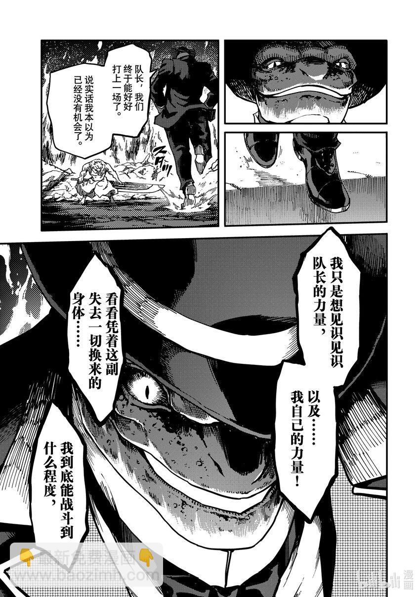 《猎兽神兵（致曾为神之众兽）》78 首都决战 第13页