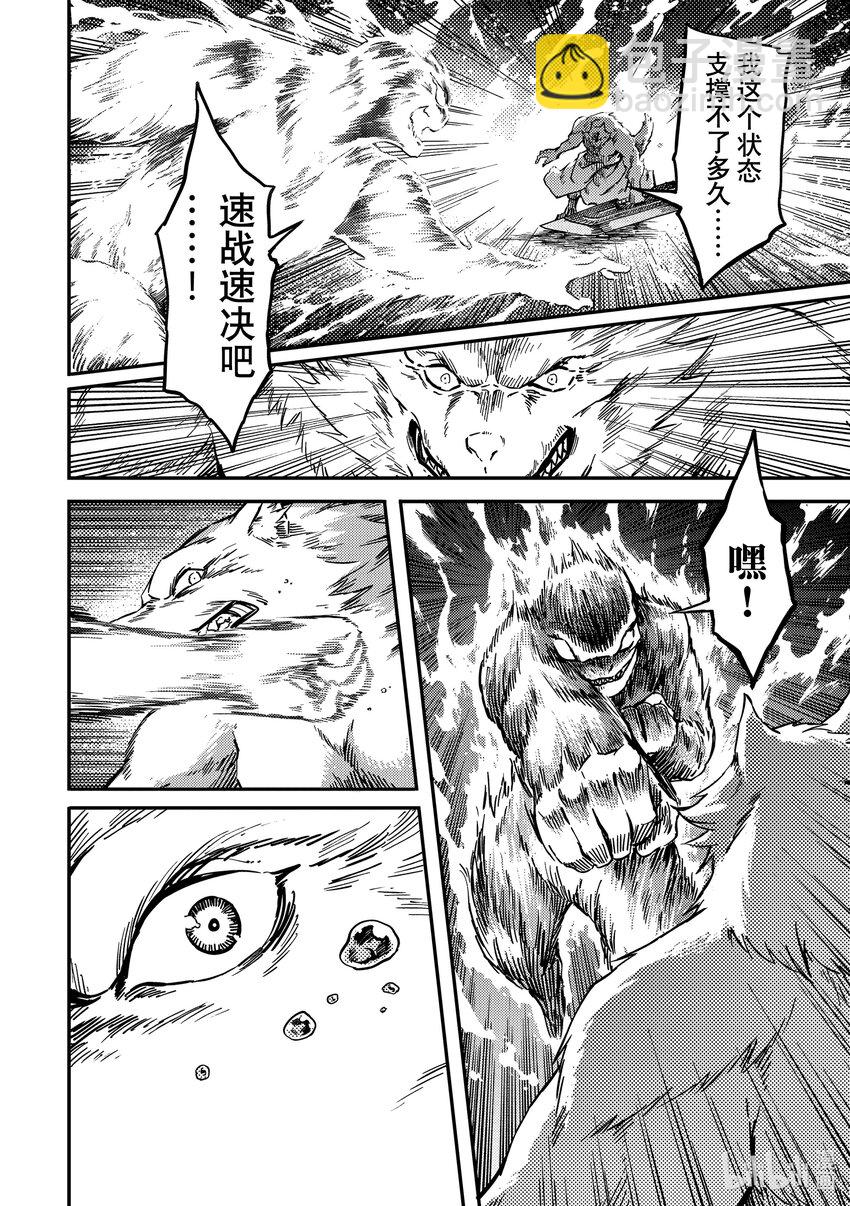 《猎兽神兵（致曾为神之众兽）》78 首都决战 第16页