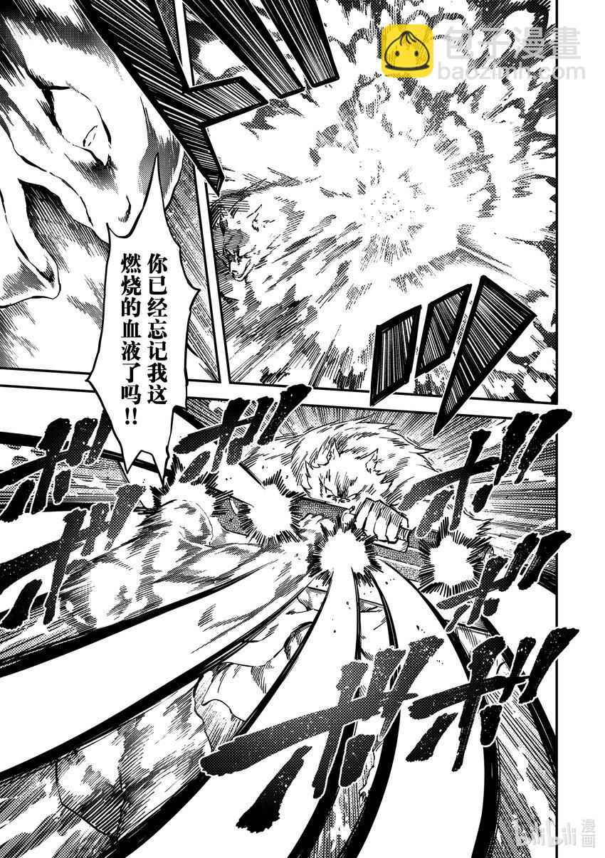 《猎兽神兵（致曾为神之众兽）》78 首都决战 第17页