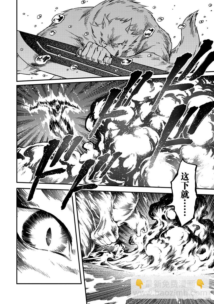 《猎兽神兵（致曾为神之众兽）》78 首都决战 第18页