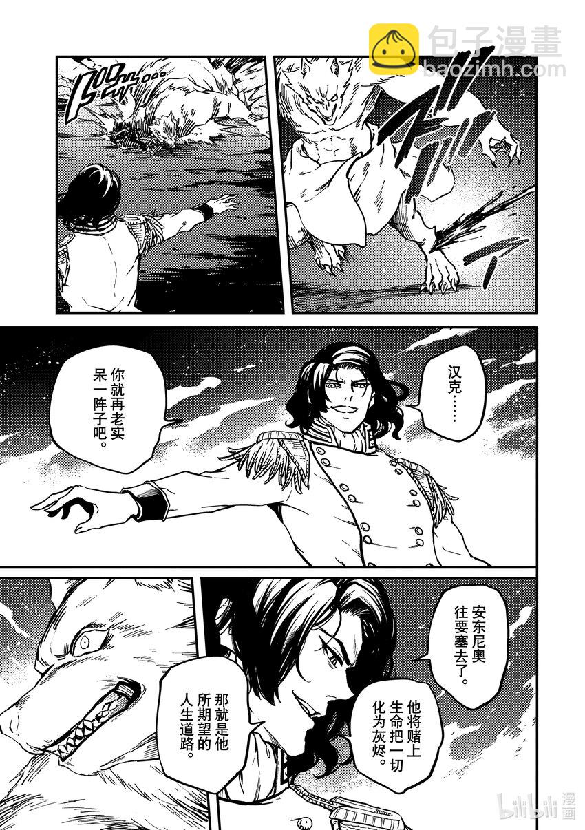 《猎兽神兵（致曾为神之众兽）》78 首都决战 第25页