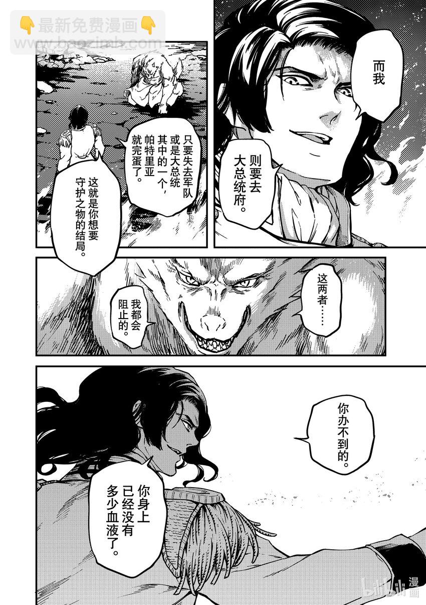 《猎兽神兵（致曾为神之众兽）》78 首都决战 第26页