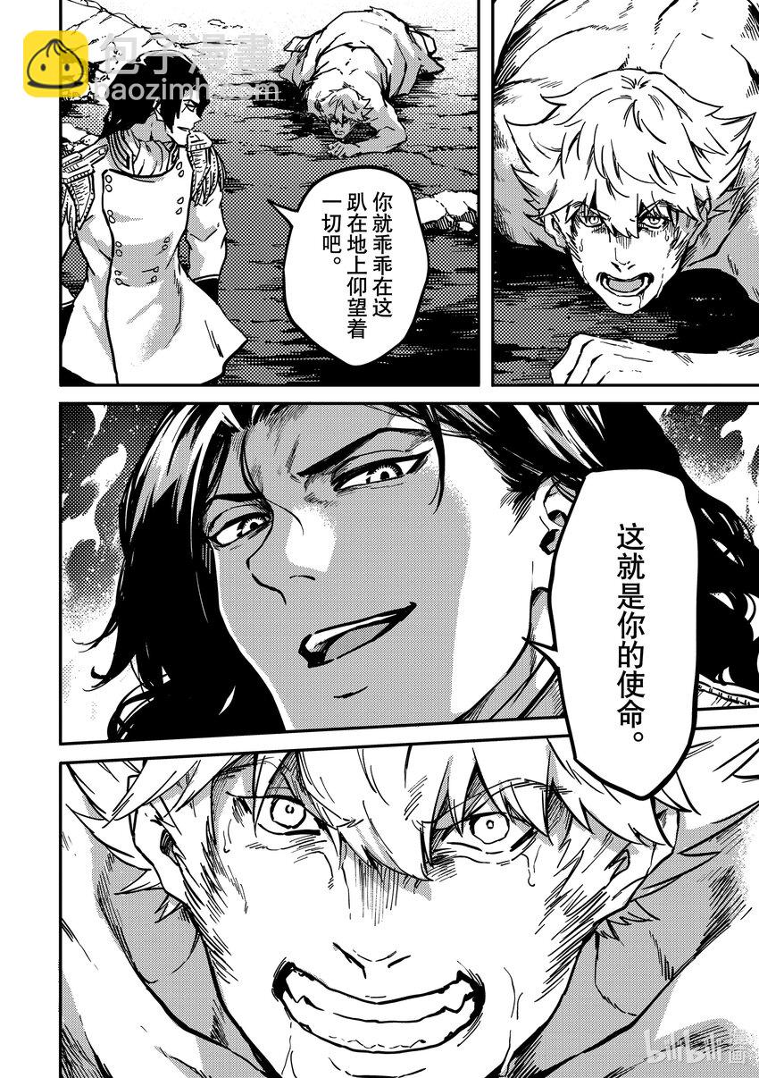 《猎兽神兵（致曾为神之众兽）》78 首都决战 第28页