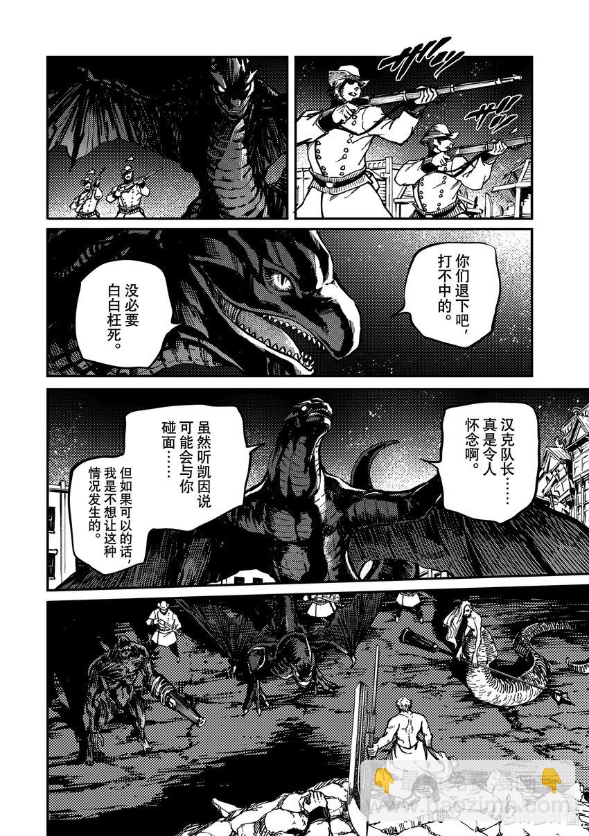 《猎兽神兵（致曾为神之众兽）》78 首都决战 第6页