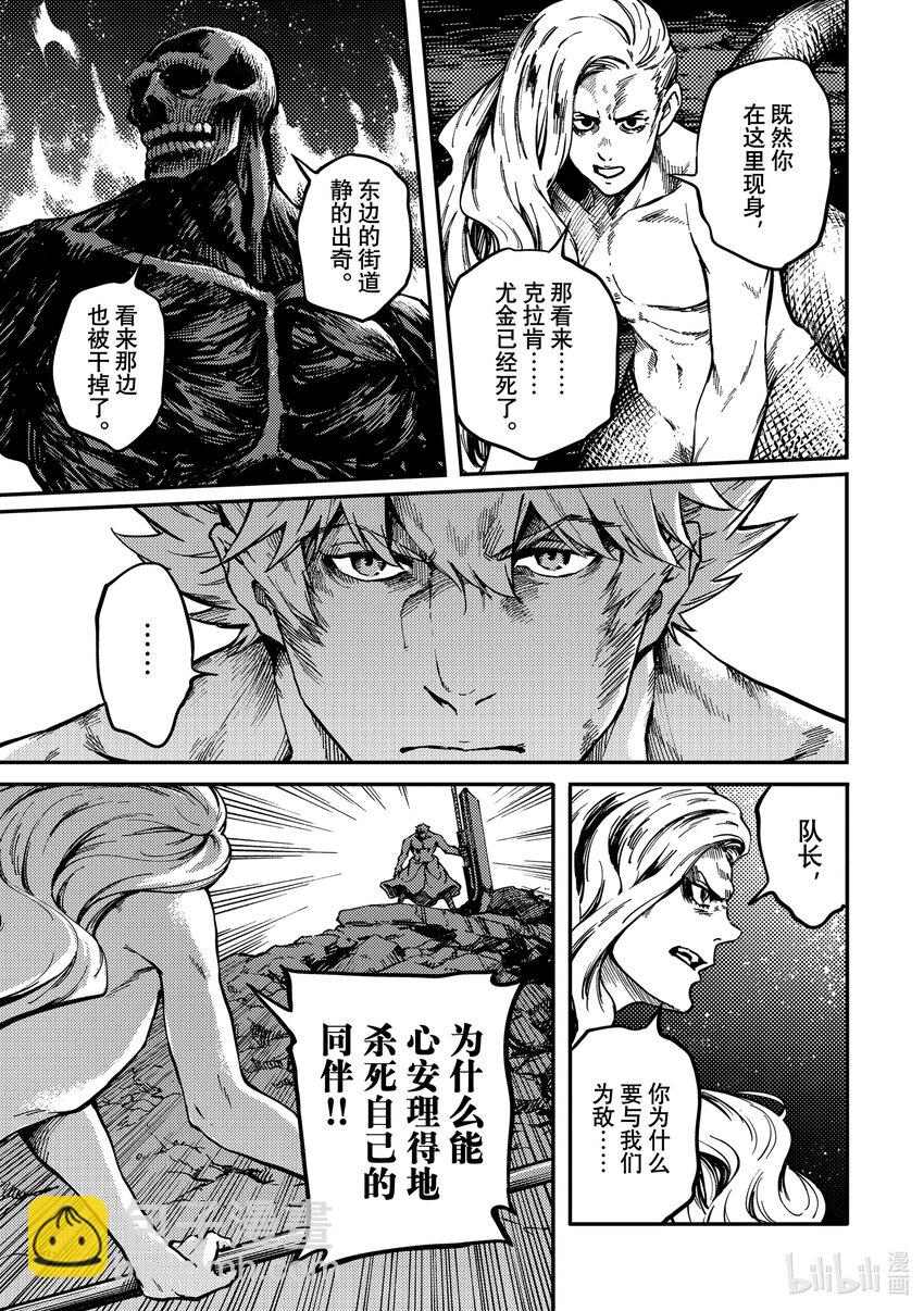 《猎兽神兵（致曾为神之众兽）》78 首都决战 第7页