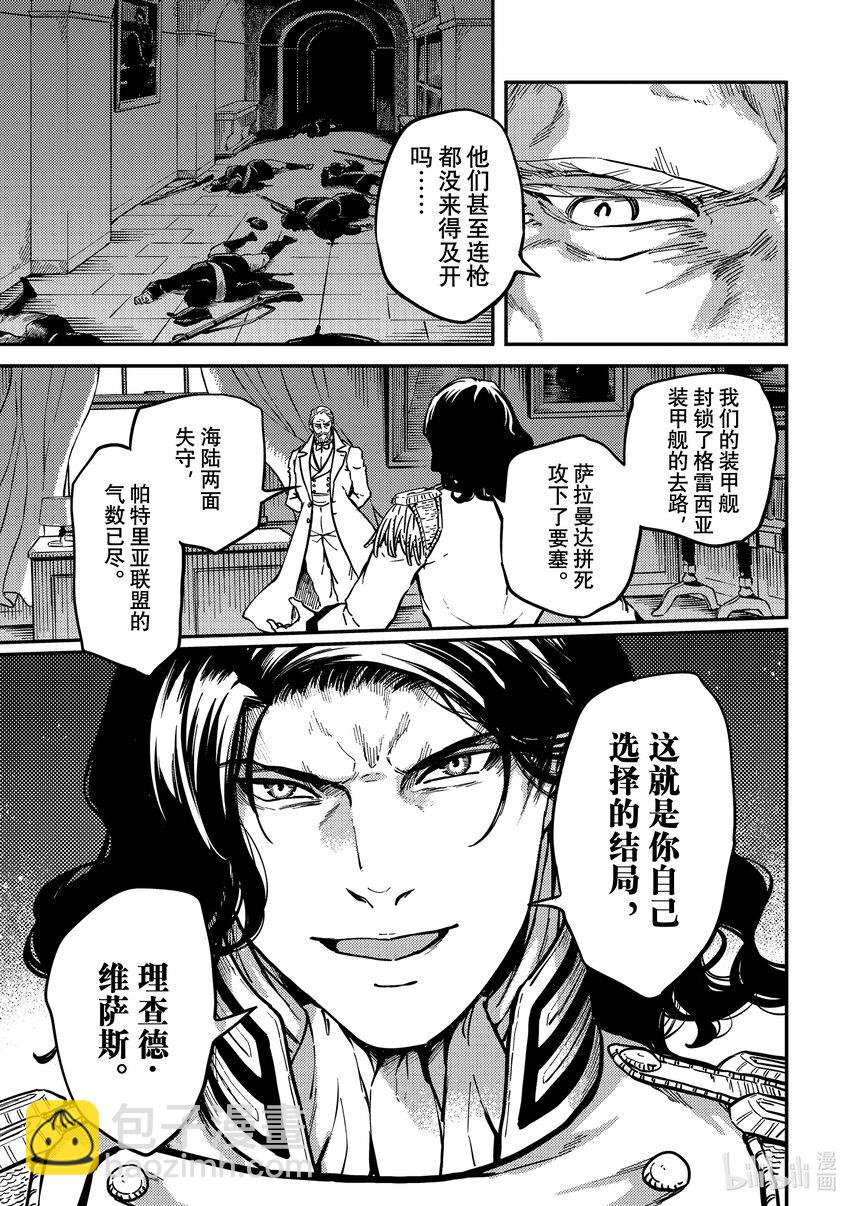 《猎兽神兵（致曾为神之众兽）》79 首都决战 第11页