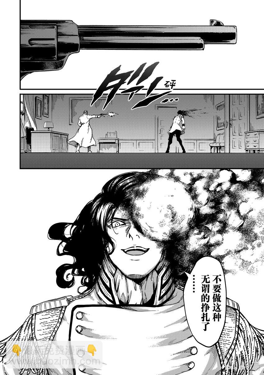 《猎兽神兵（致曾为神之众兽）》79 首都决战 第12页