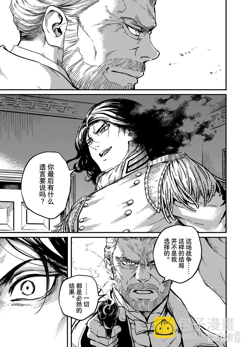 《猎兽神兵（致曾为神之众兽）》79 首都决战 第13页
