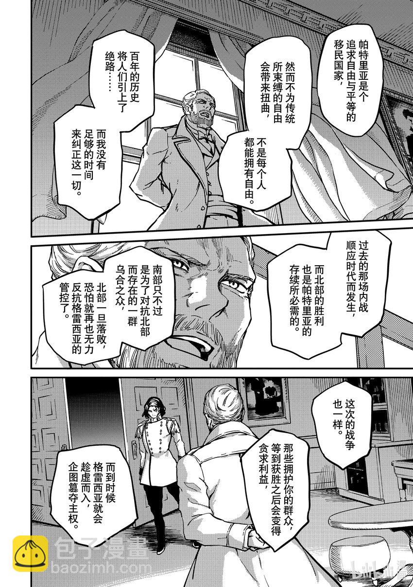 《猎兽神兵（致曾为神之众兽）》79 首都决战 第14页
