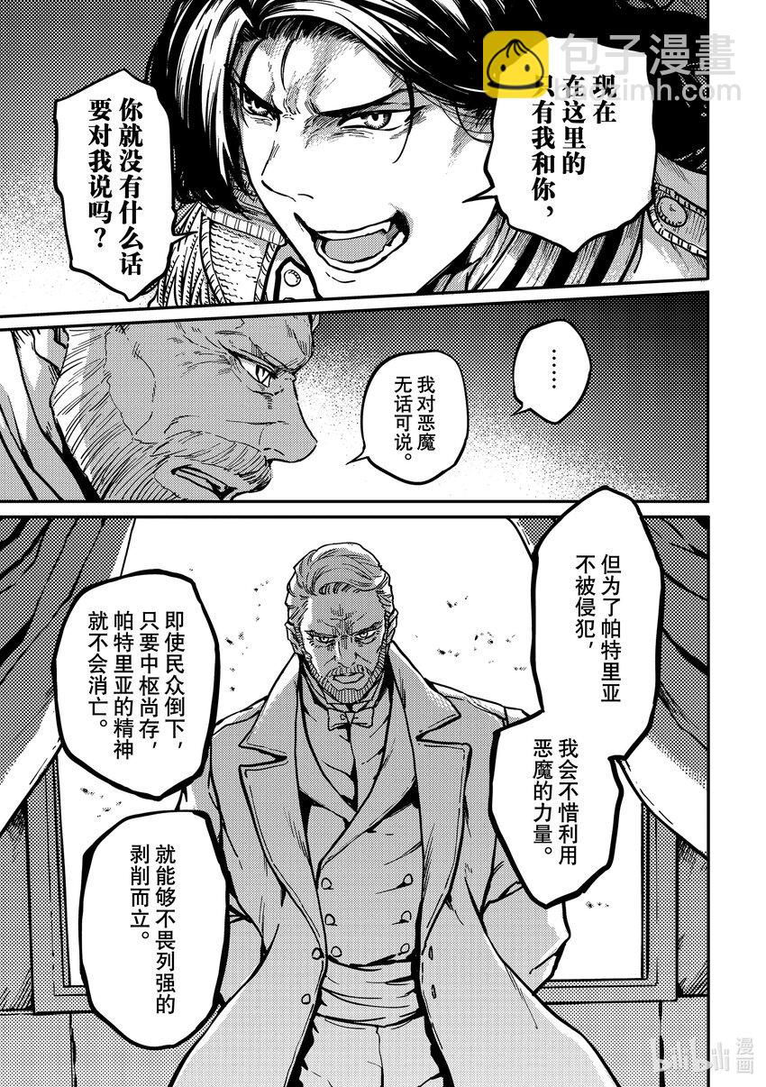 《猎兽神兵（致曾为神之众兽）》79 首都决战 第15页