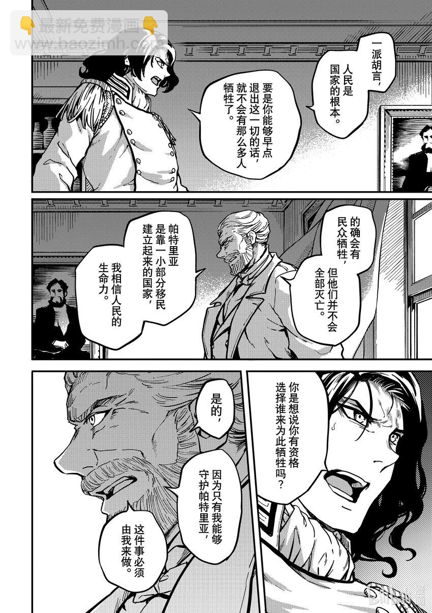 《猎兽神兵（致曾为神之众兽）》79 首都决战 第16页