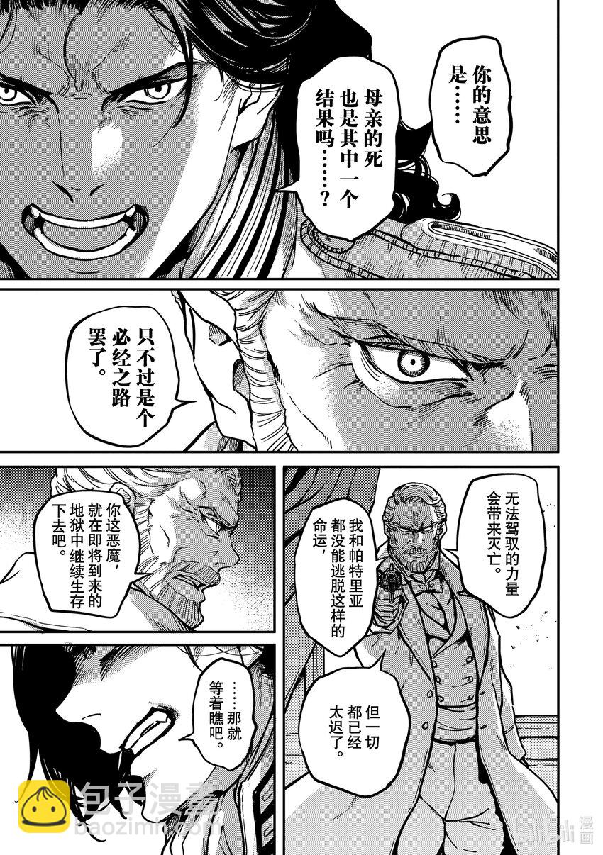 《猎兽神兵（致曾为神之众兽）》79 首都决战 第17页