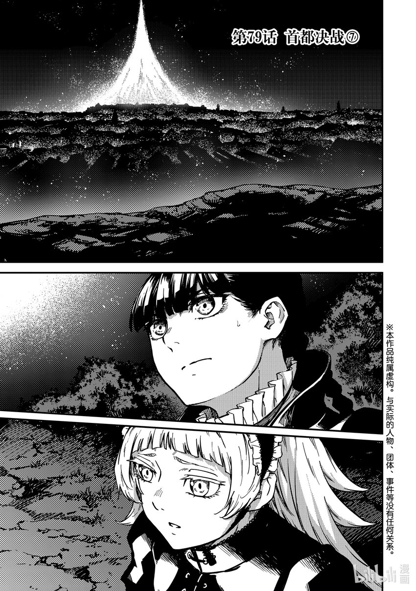 《猎兽神兵（致曾为神之众兽）》79 首都决战 第1页