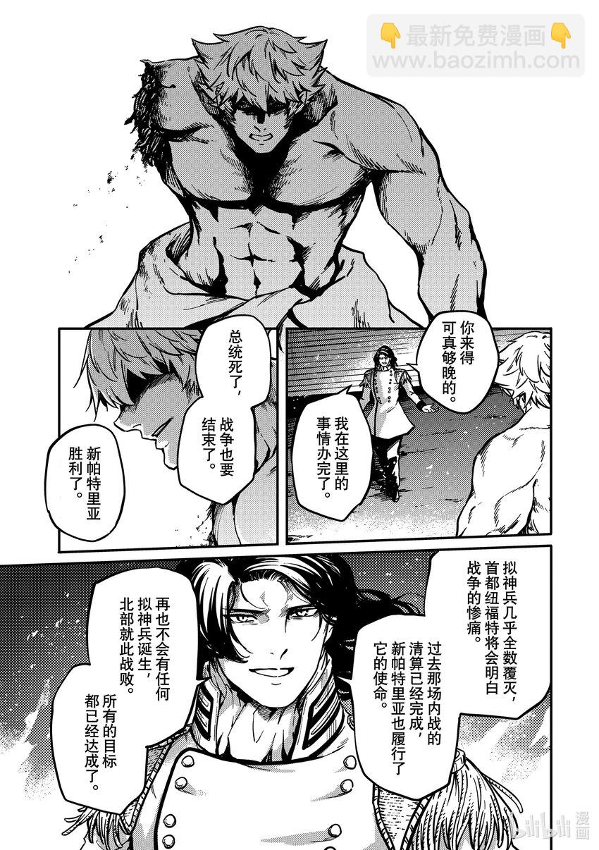 《猎兽神兵（致曾为神之众兽）》79 首都决战 第23页
