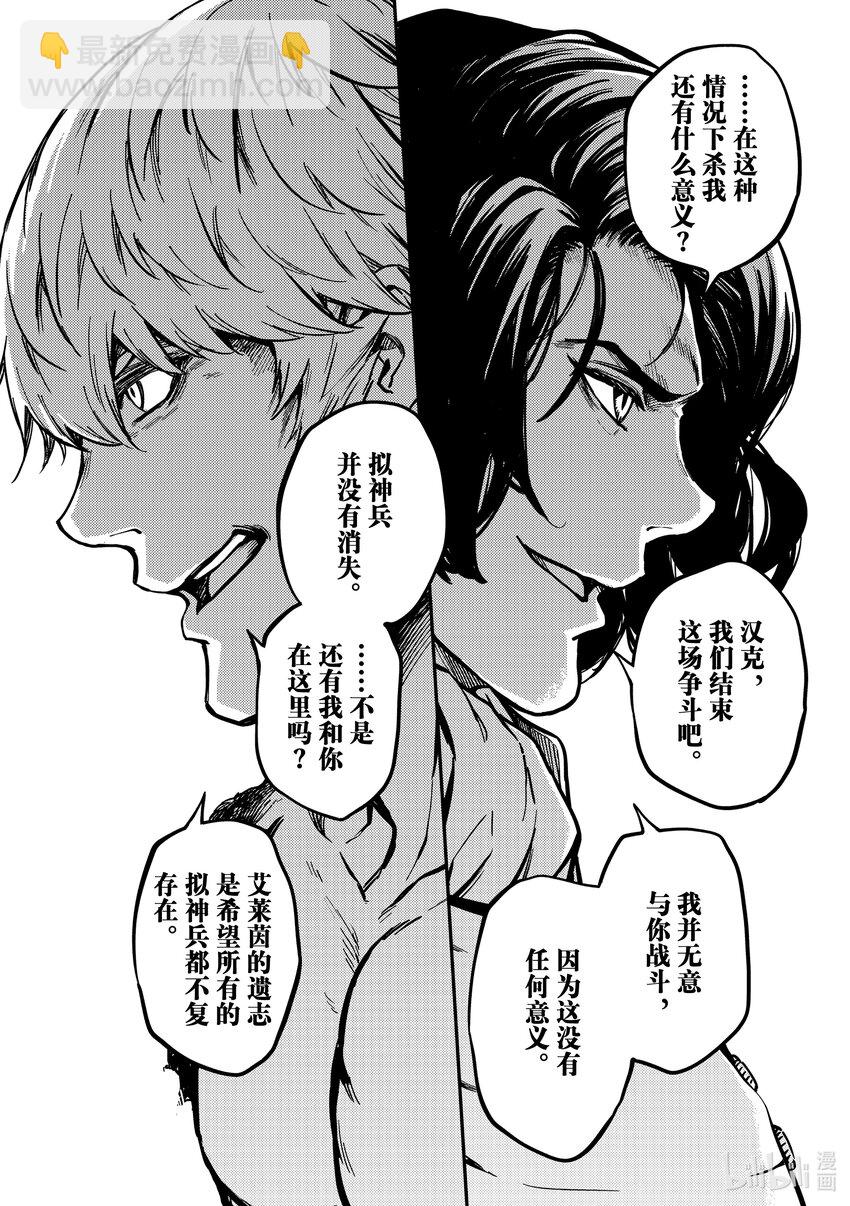 《猎兽神兵（致曾为神之众兽）》79 首都决战 第24页