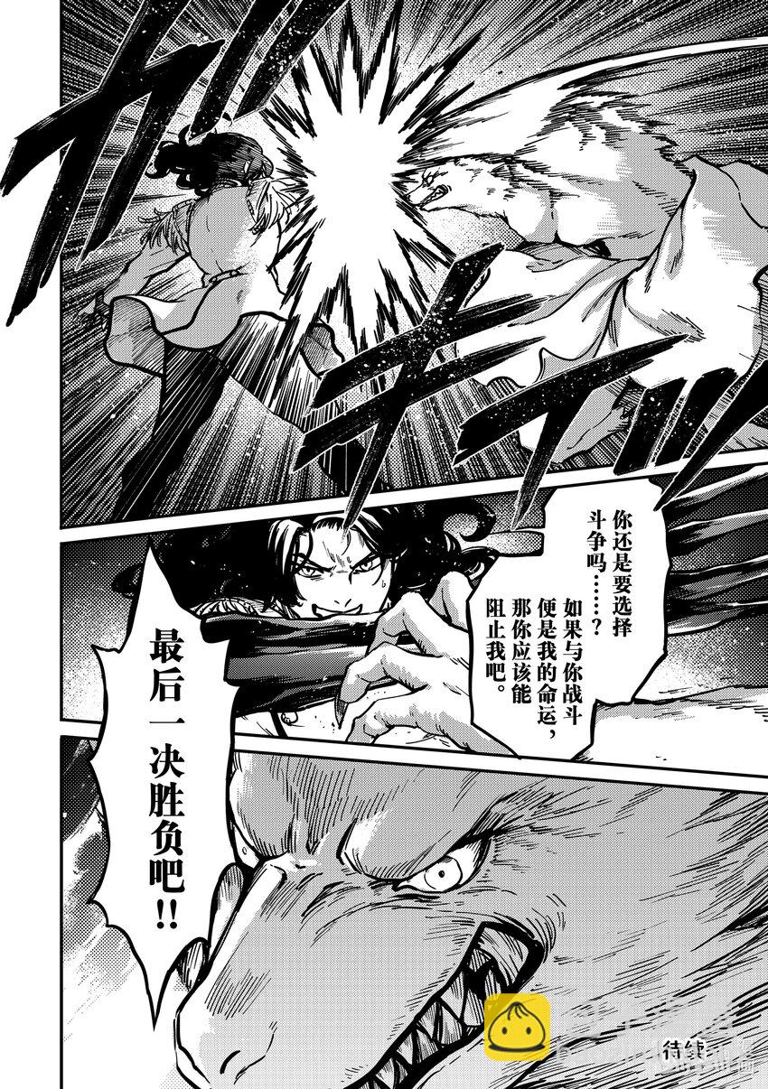 《猎兽神兵（致曾为神之众兽）》79 首都决战 第26页