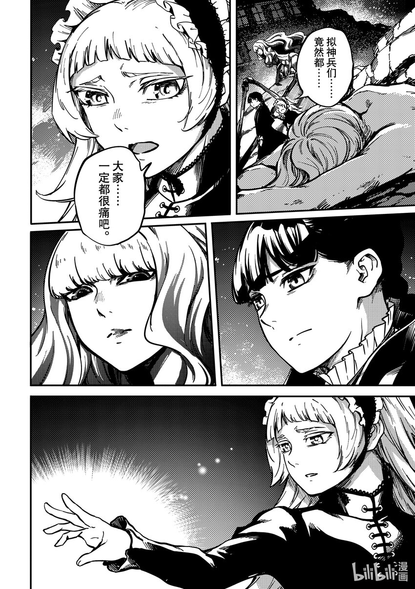 《猎兽神兵（致曾为神之众兽）》79 首都决战 第4页