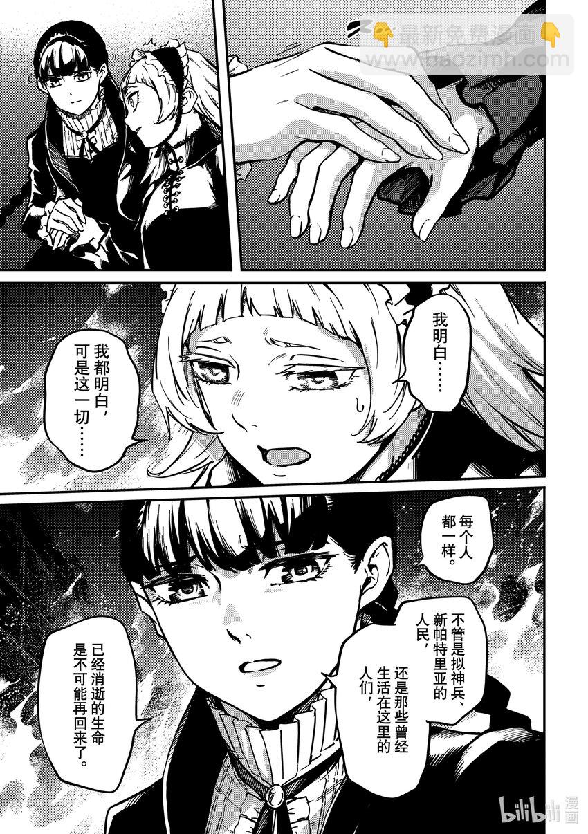 《猎兽神兵（致曾为神之众兽）》79 首都决战 第5页