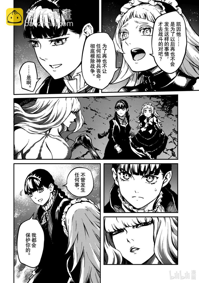《猎兽神兵（致曾为神之众兽）》79 首都决战 第6页