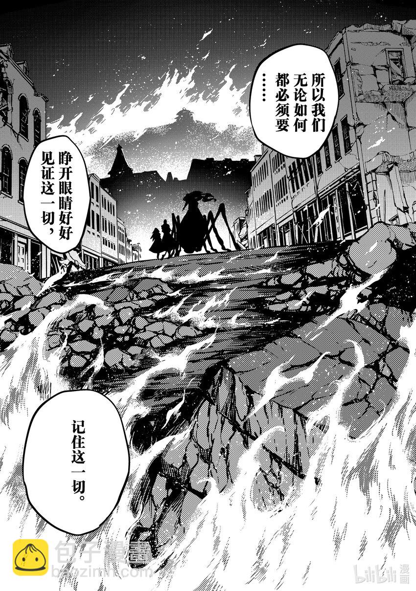 《猎兽神兵（致曾为神之众兽）》79 首都决战 第7页
