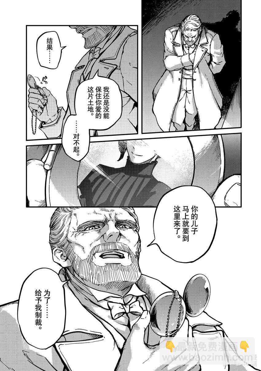 《猎兽神兵（致曾为神之众兽）》79 首都决战 第9页