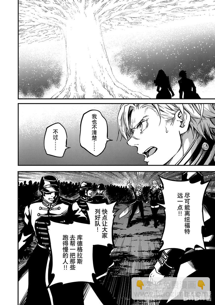 《猎兽神兵（致曾为神之众兽）》83 牺牲 第10页