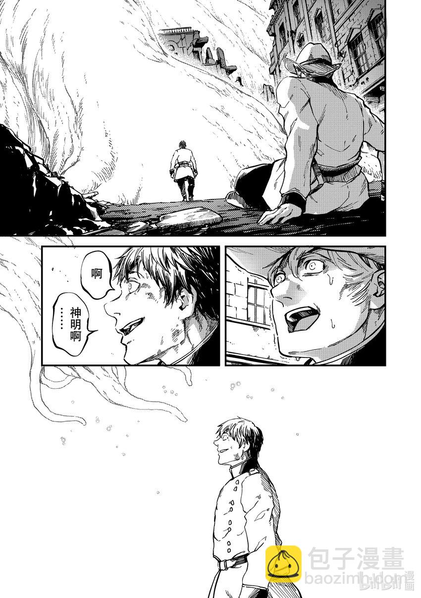 《猎兽神兵（致曾为神之众兽）》83 牺牲 第11页