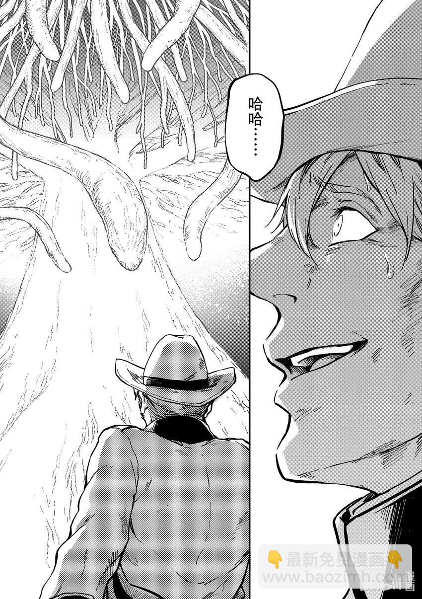 《猎兽神兵（致曾为神之众兽）》83 牺牲 第13页