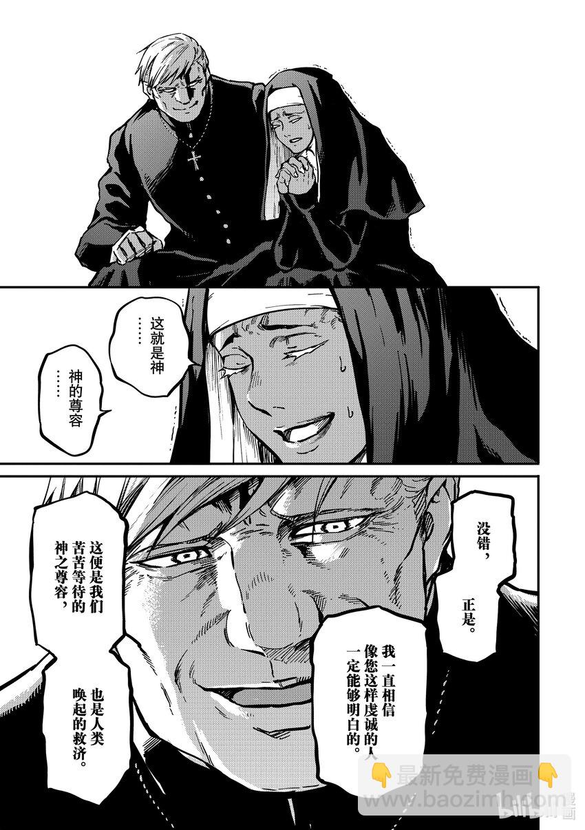 《猎兽神兵（致曾为神之众兽）》83 牺牲 第15页