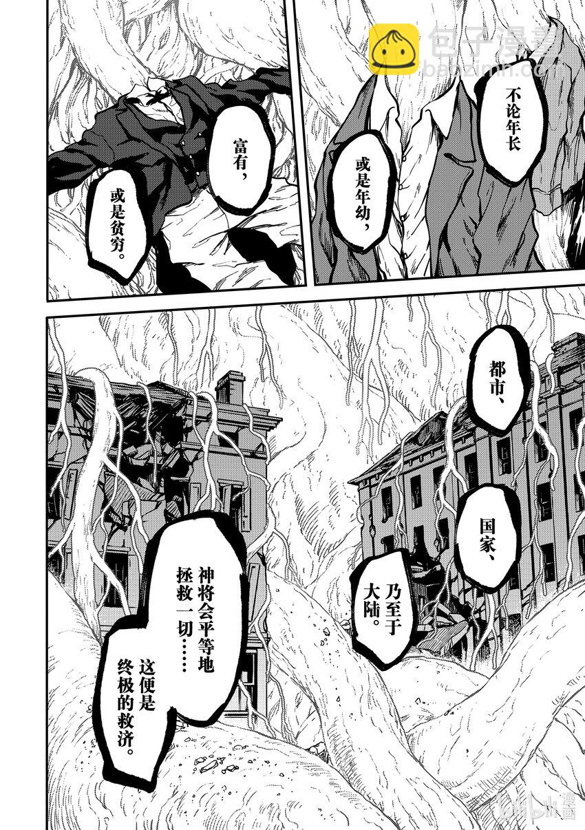 《猎兽神兵（致曾为神之众兽）》83 牺牲 第16页