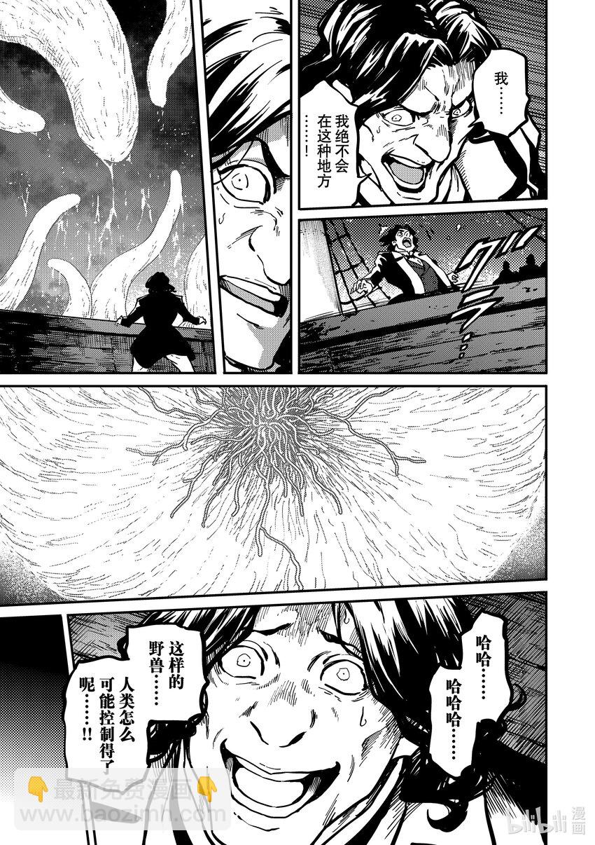 《猎兽神兵（致曾为神之众兽）》83 牺牲 第17页