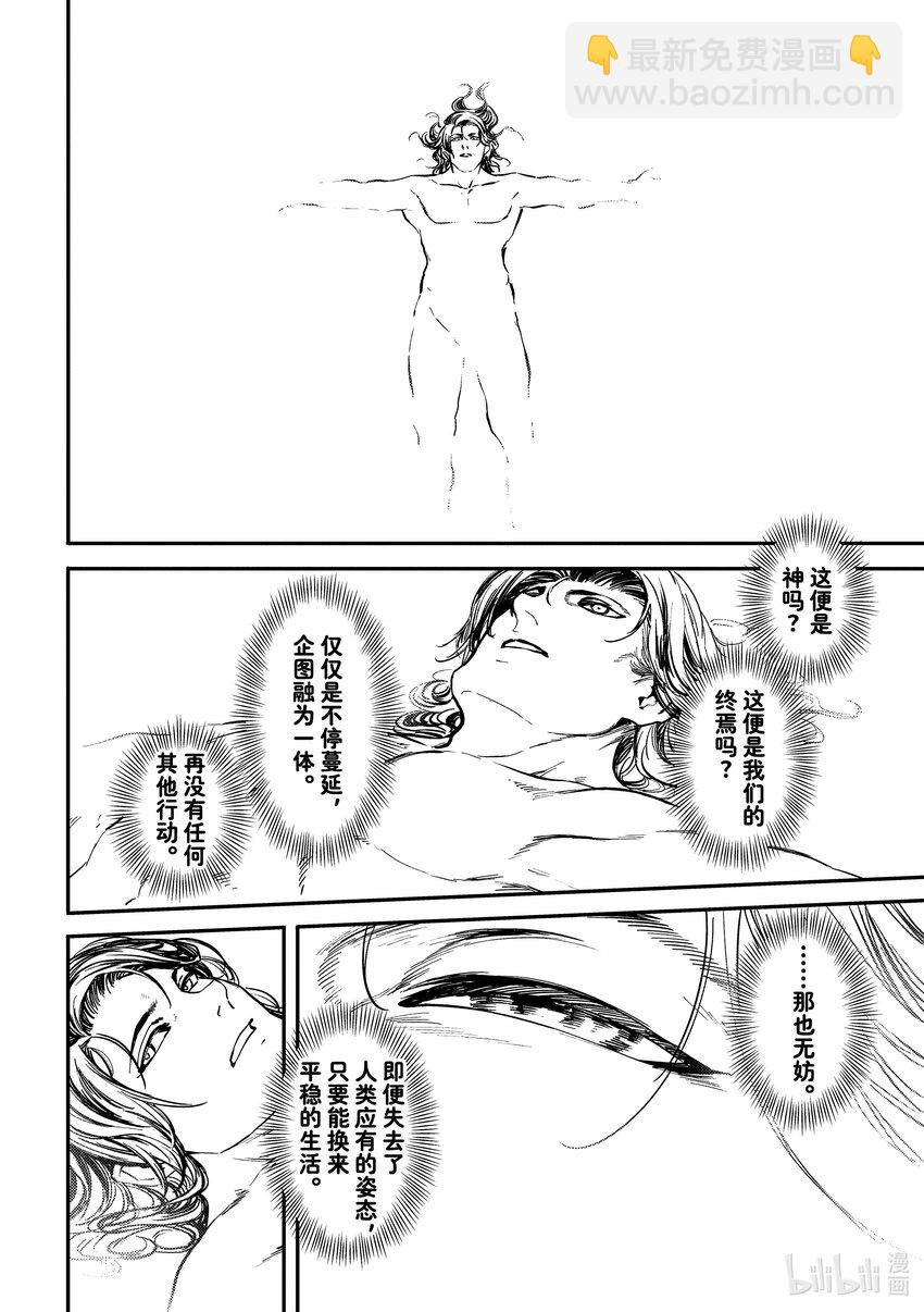 《猎兽神兵（致曾为神之众兽）》83 牺牲 第18页