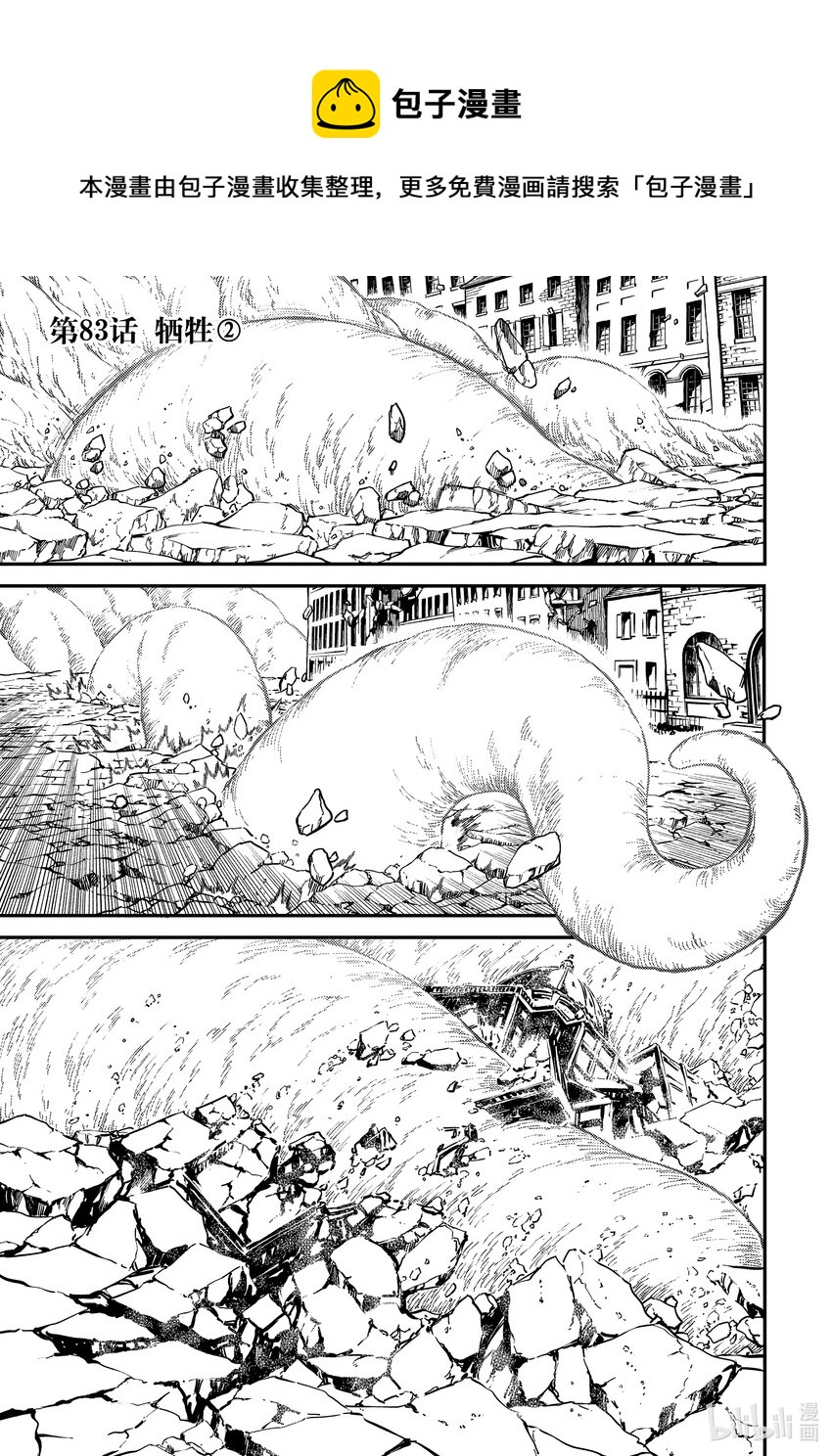 《猎兽神兵（致曾为神之众兽）》83 牺牲 第1页