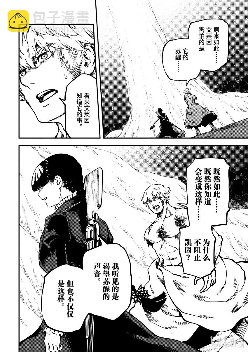 《猎兽神兵（致曾为神之众兽）》84 牺牲 第10页
