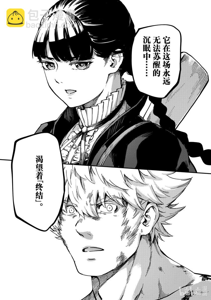 《猎兽神兵（致曾为神之众兽）》84 牺牲 第11页